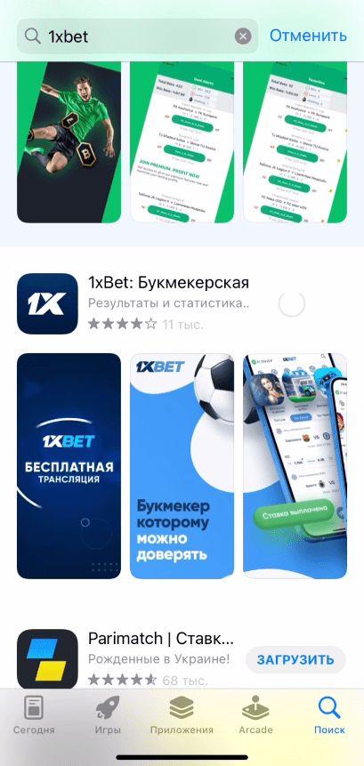 поиск 1xbet в магазине приложений app store