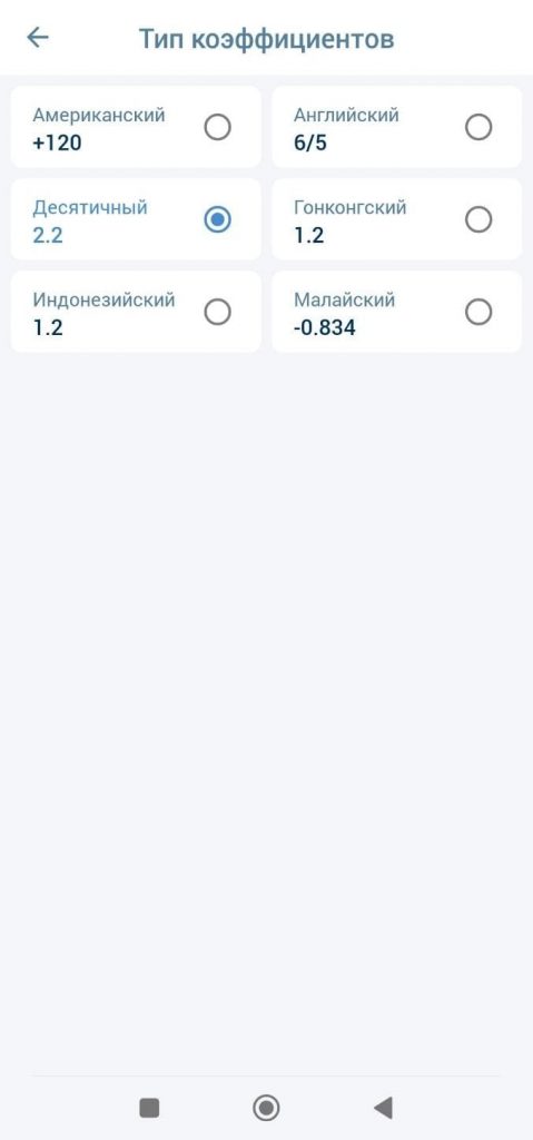 настройки отображения коэффициентов в приложении букмекера