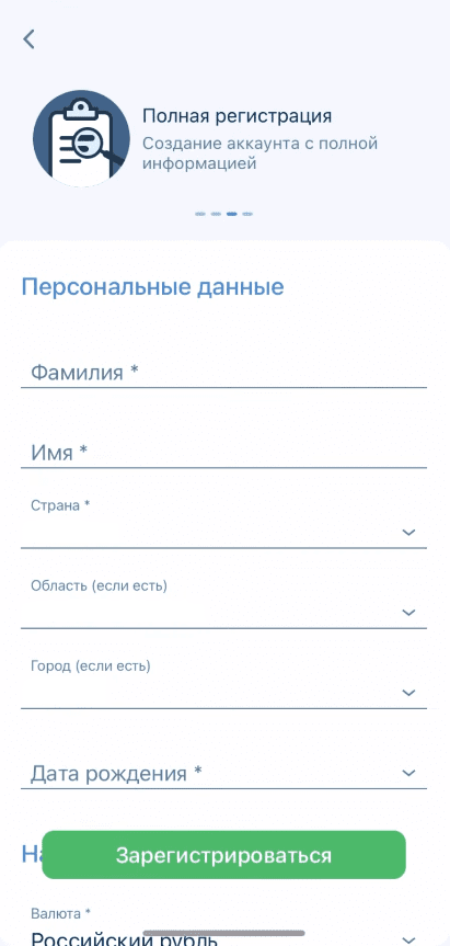 форма полной регистрации на ios