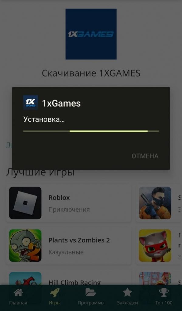 установка 1xgames на андройд