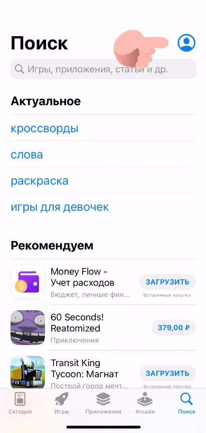 поиск в app store