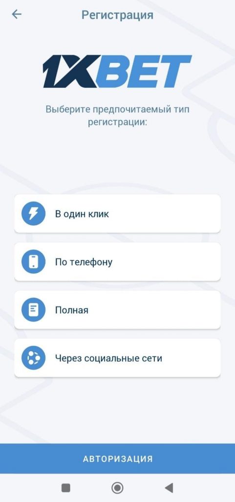 все способы регистрации в мобильном приложении