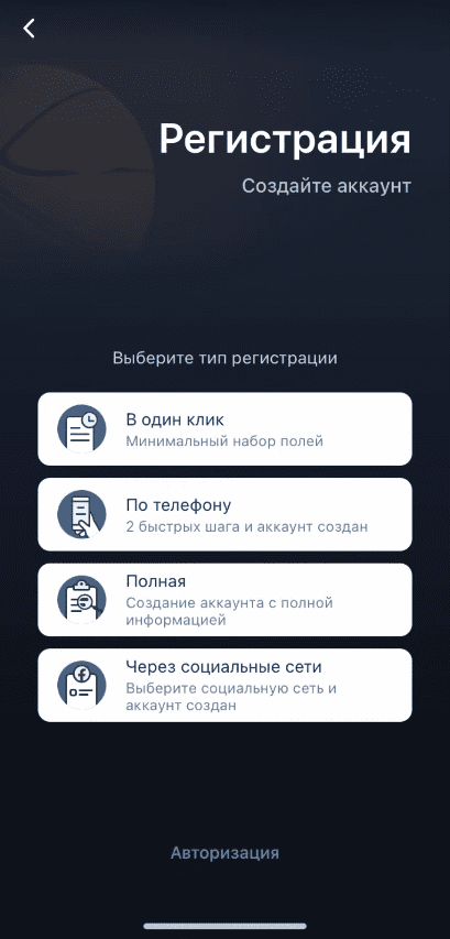 форма регистрации на iphone