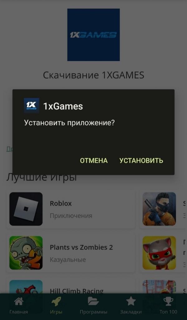 скачивание 1xgames на андройд