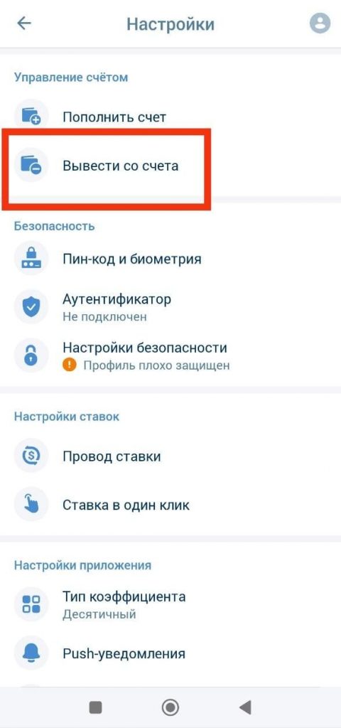 раздел вывода денег