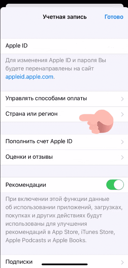 выбор страны в app store