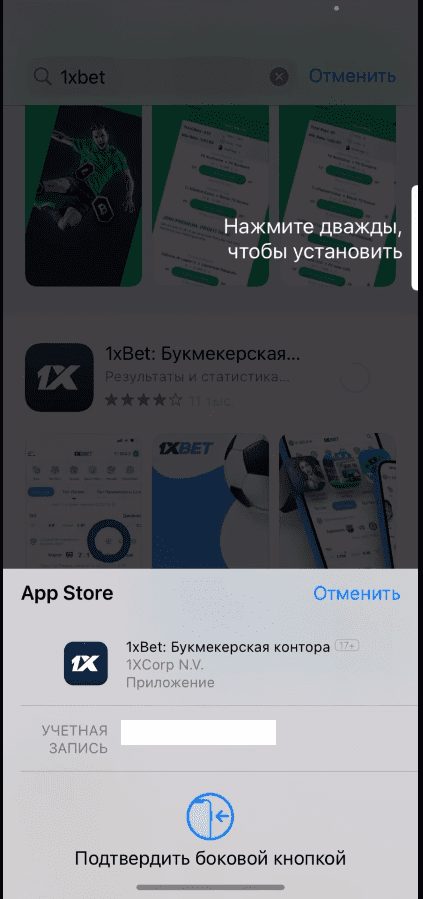 установка 1xbet на iphone