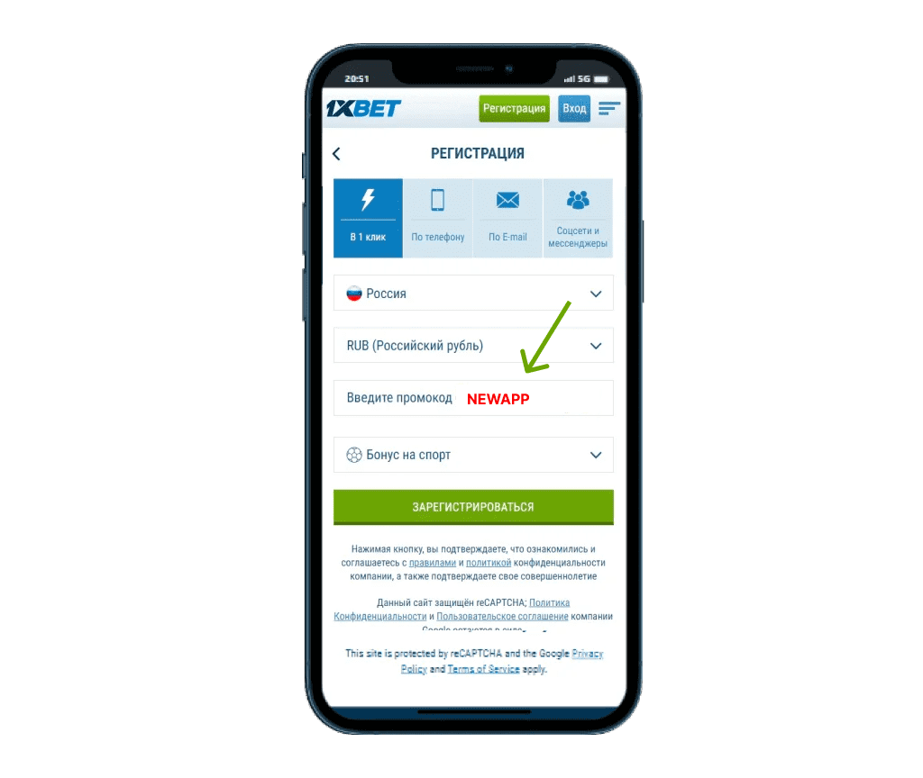 регистрация в приложении 1xbet