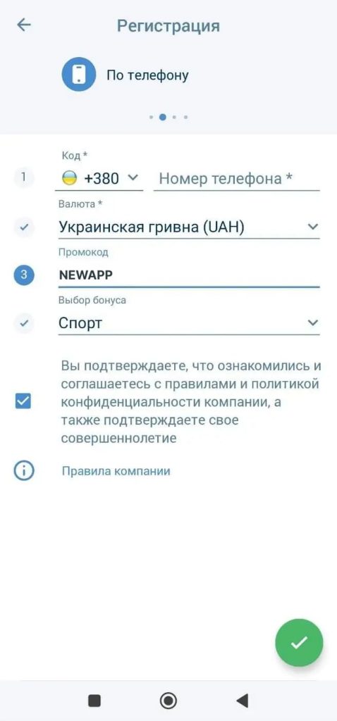 регистрация по номеру телефона